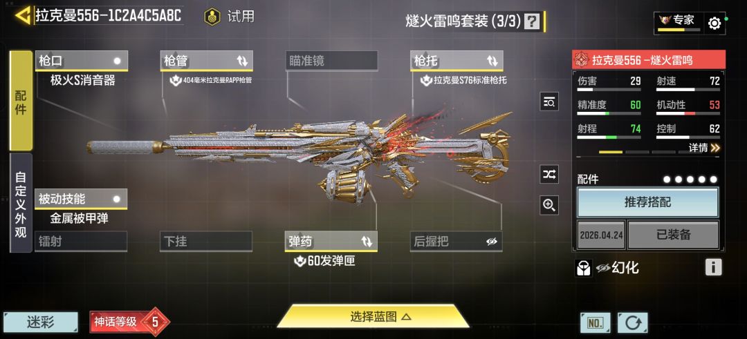 关于拉克曼556 2