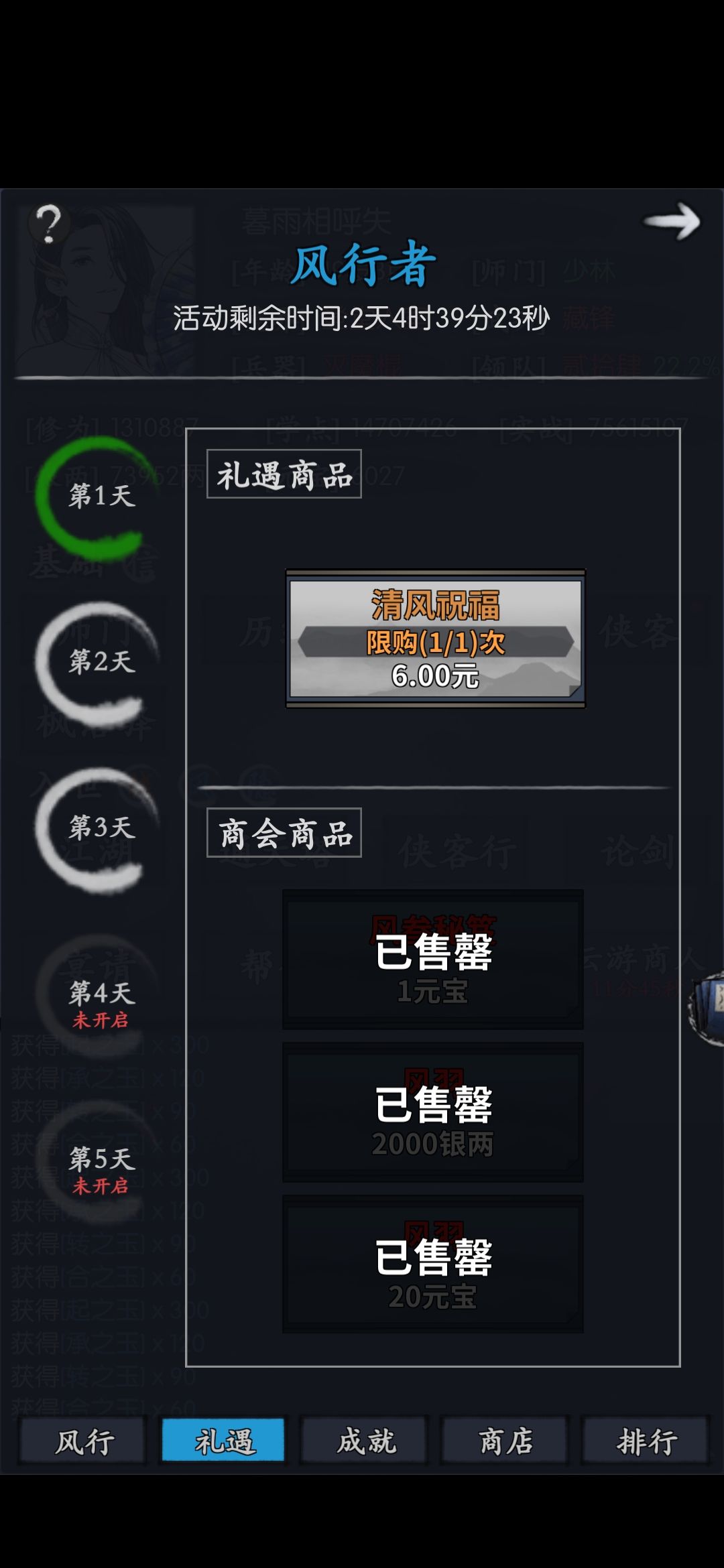 第二天的凤羽元宝二档和其他两天怎么不一样 3