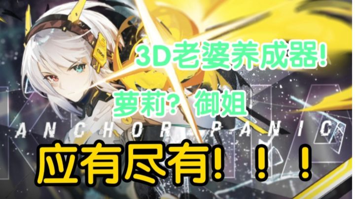 【锚点降临】开服赠送120抽?简称老婆养成器,玩着怎么样呢?截图