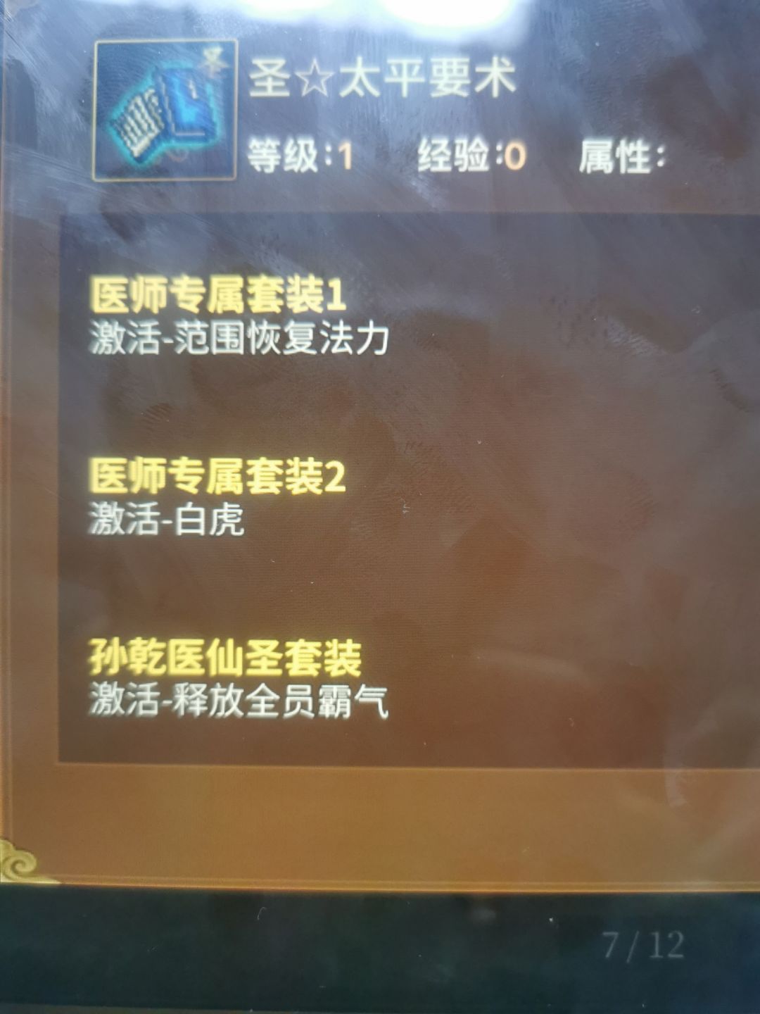 不懂就问！第一次合出医仙圣 2