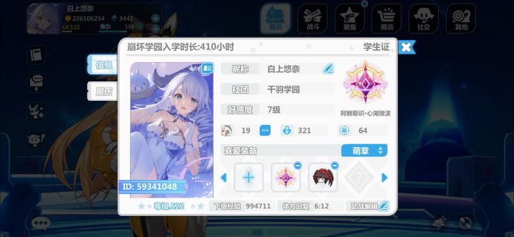 【我的百分之一】+【崩坏学园2】截图