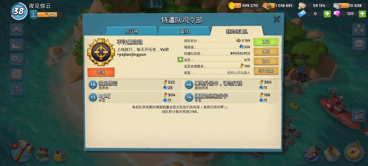 特遣队四缺一截图