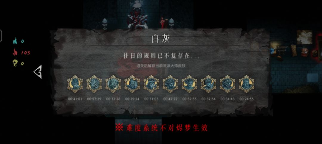 纪念一下全流派通关白灰 1