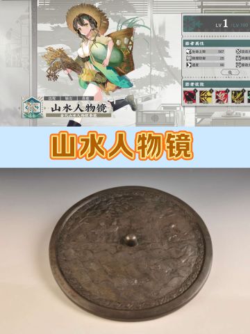 【考据】山水人物镜（47/61）