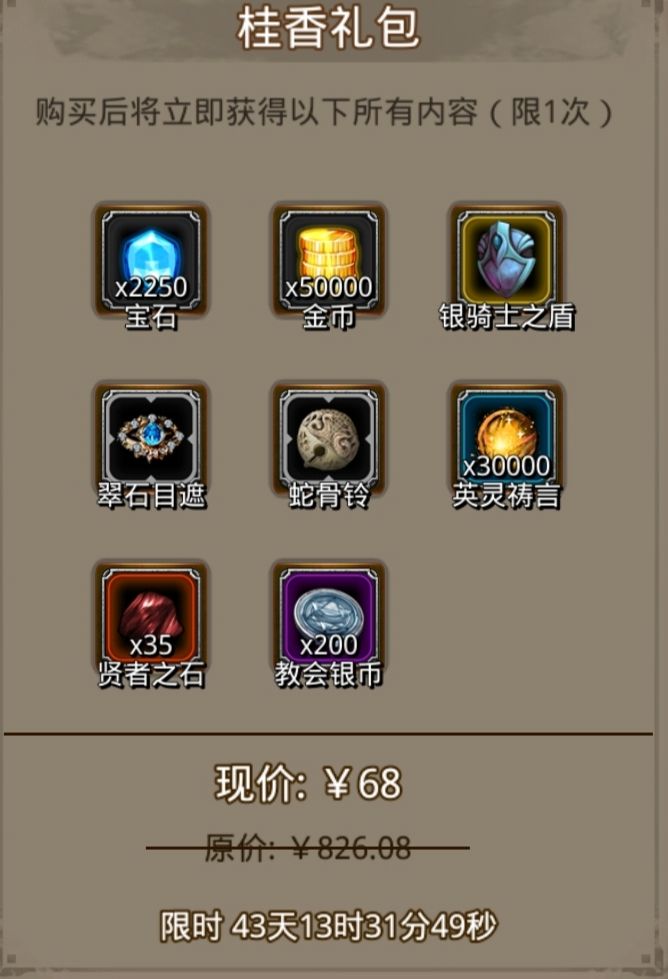 桂香礼包——战利品分析!!截图
