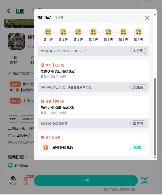 🌟《传奇之业》【双节狂欢,沙城共月】国庆遇中秋,送豪礼!🌕️截图