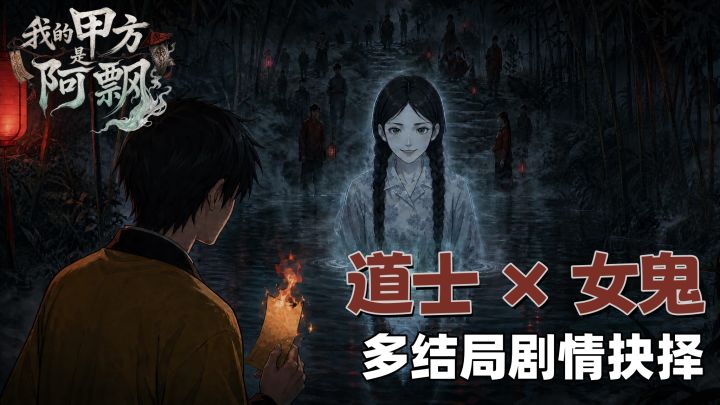 👻中式民俗解密游戏来了！真相竟出乎意料！？❗️截图