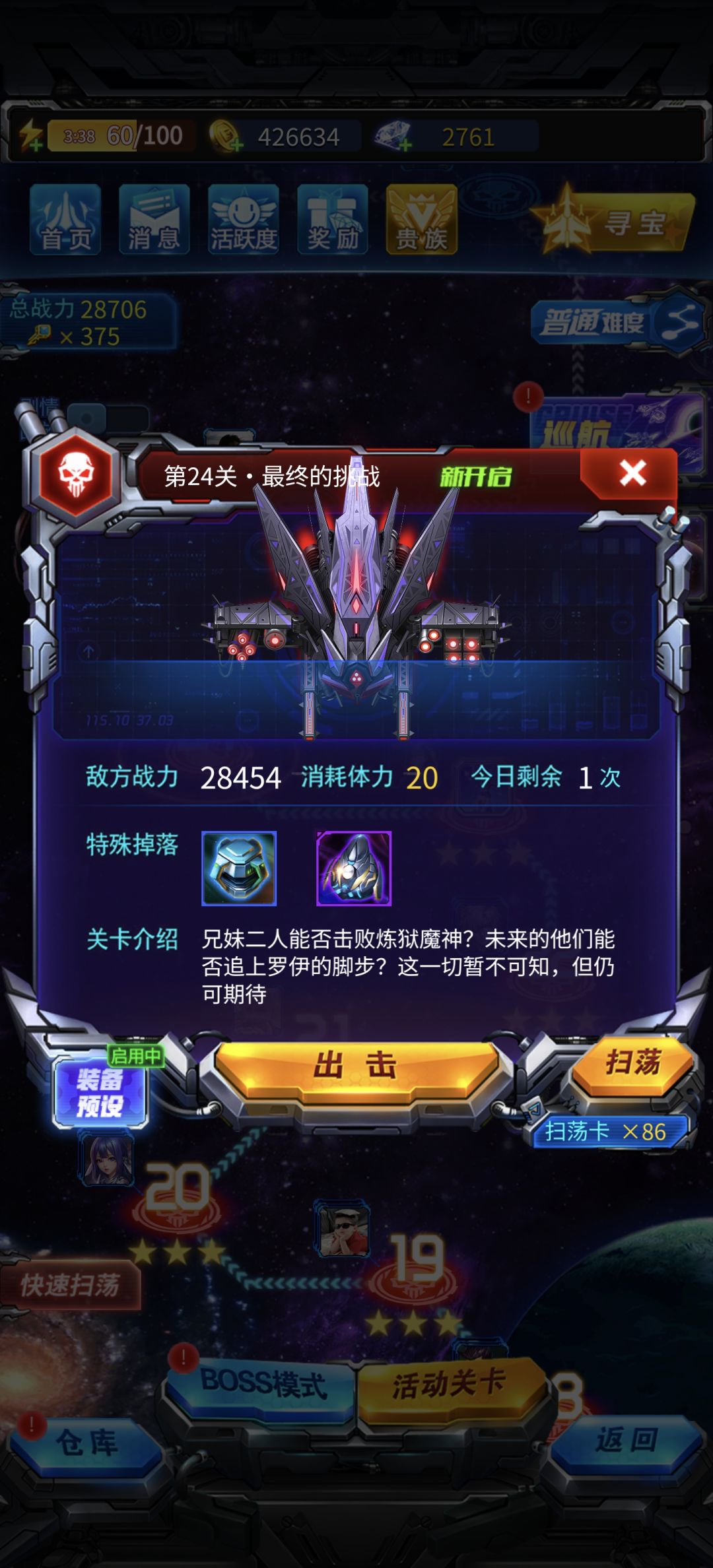见鬼的,24关居然有3个BOSS 1