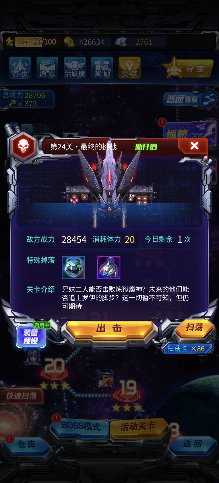 见鬼的,24关居然有3个BOSS截图