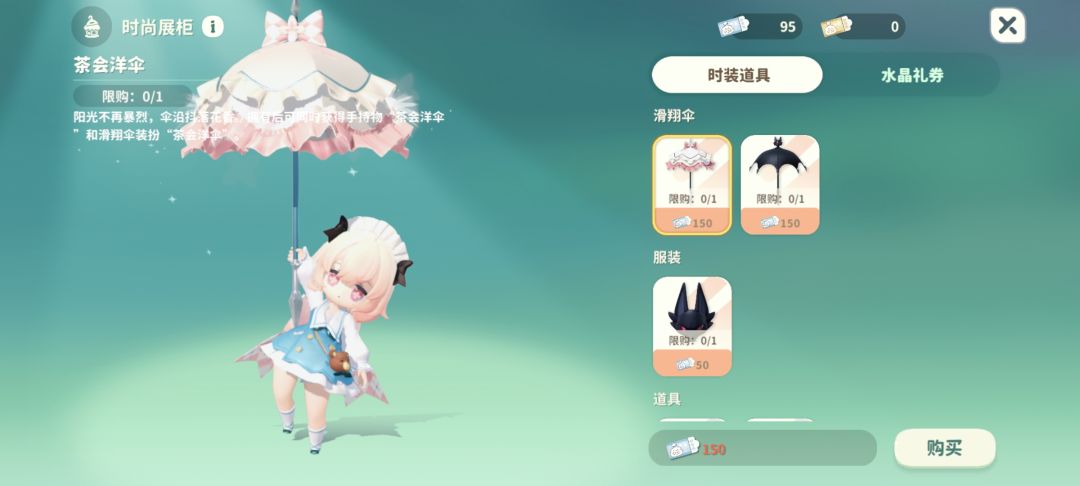 洋伞兑换 2