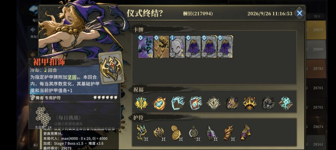 排行榜快结算了榜一不演了 3