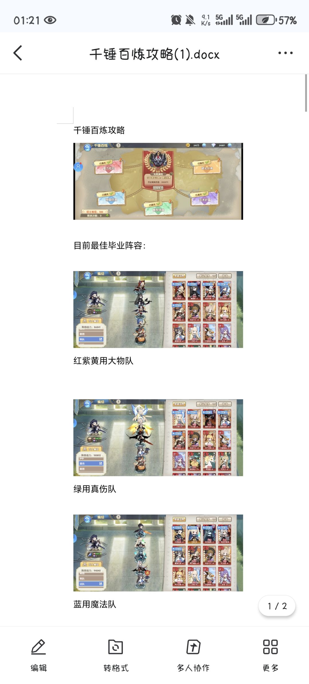 千锤百炼攻略 1