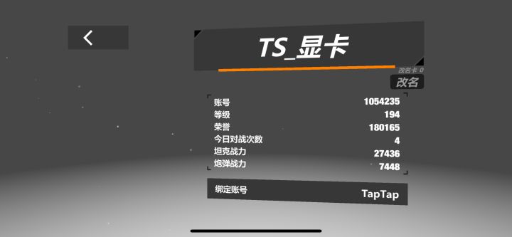 退游声明截图