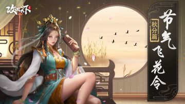 【节气飞花令】秋分——秋分当月半，望魄复宵中。（有奖互动）