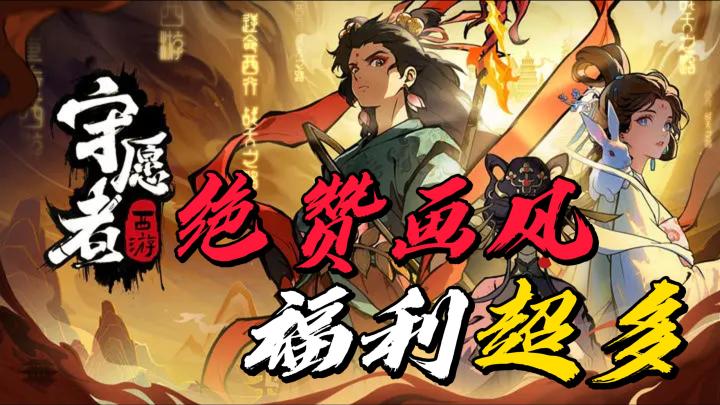 开局送千抽！国潮水墨、画风巨赞的西游放置题材每一关都很惊喜！截图