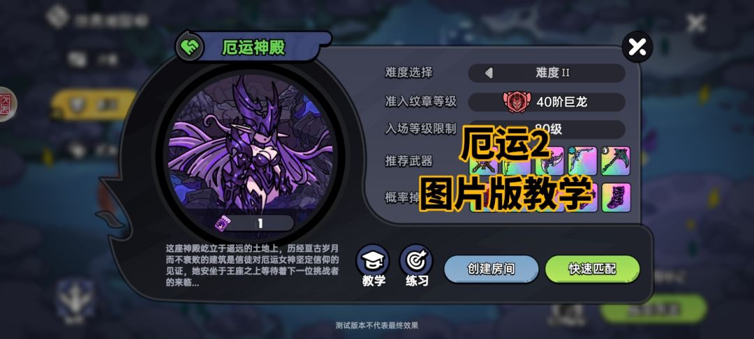 厄运二 图片版教学截图