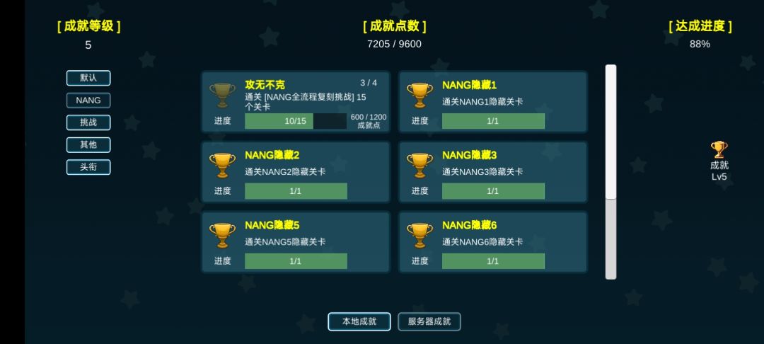 NANG挑战有bug有没有解决办法求求了 3