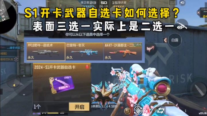 赏金令S1开卡武器自选卡如何选择？表面三选一实际上是二选一！截图