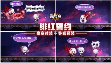 前方一批绯红冒险家正在靠近...