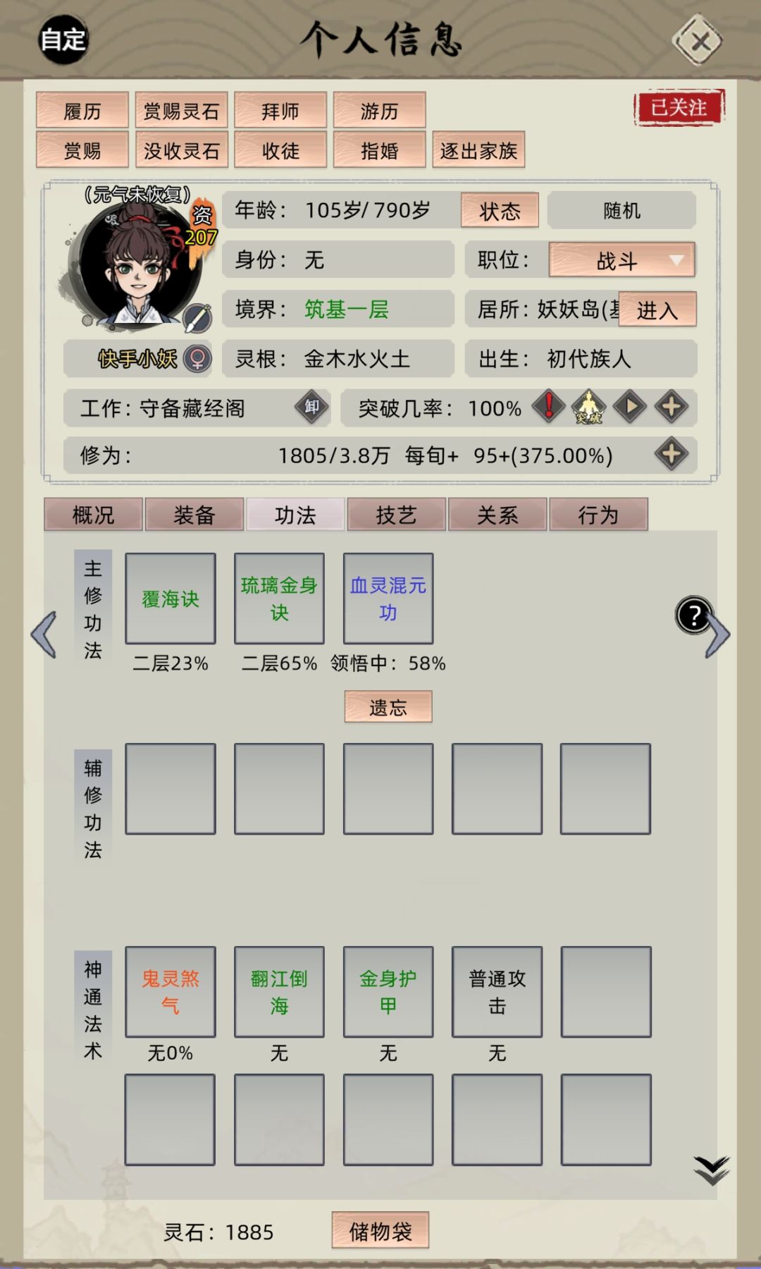 -40家族开局第二季(筑基篇,禁止招弟子) 2
