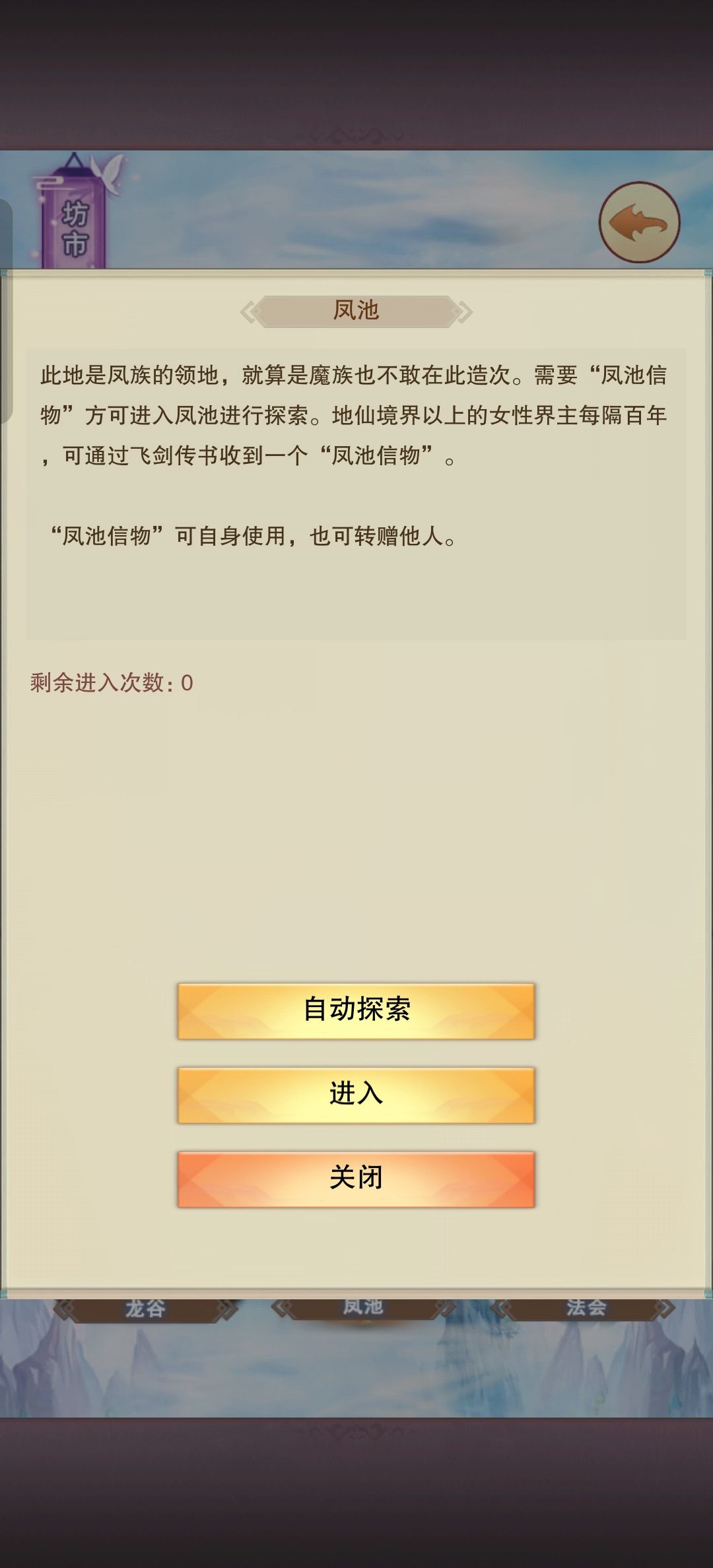凤池 2