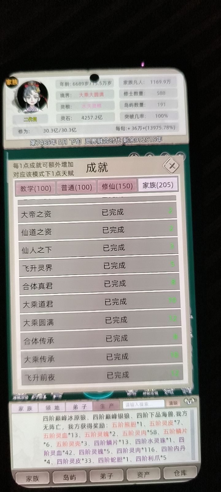 终于全成就了截图