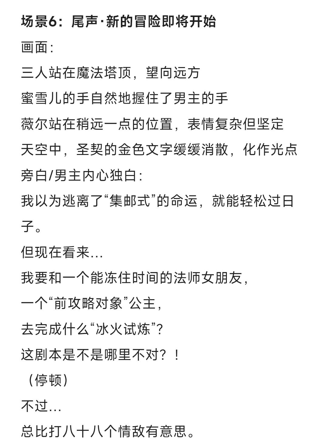 《命运圣契》漫画番外篇·第1集 6
