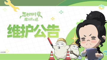 9月19日临时停机维护公告