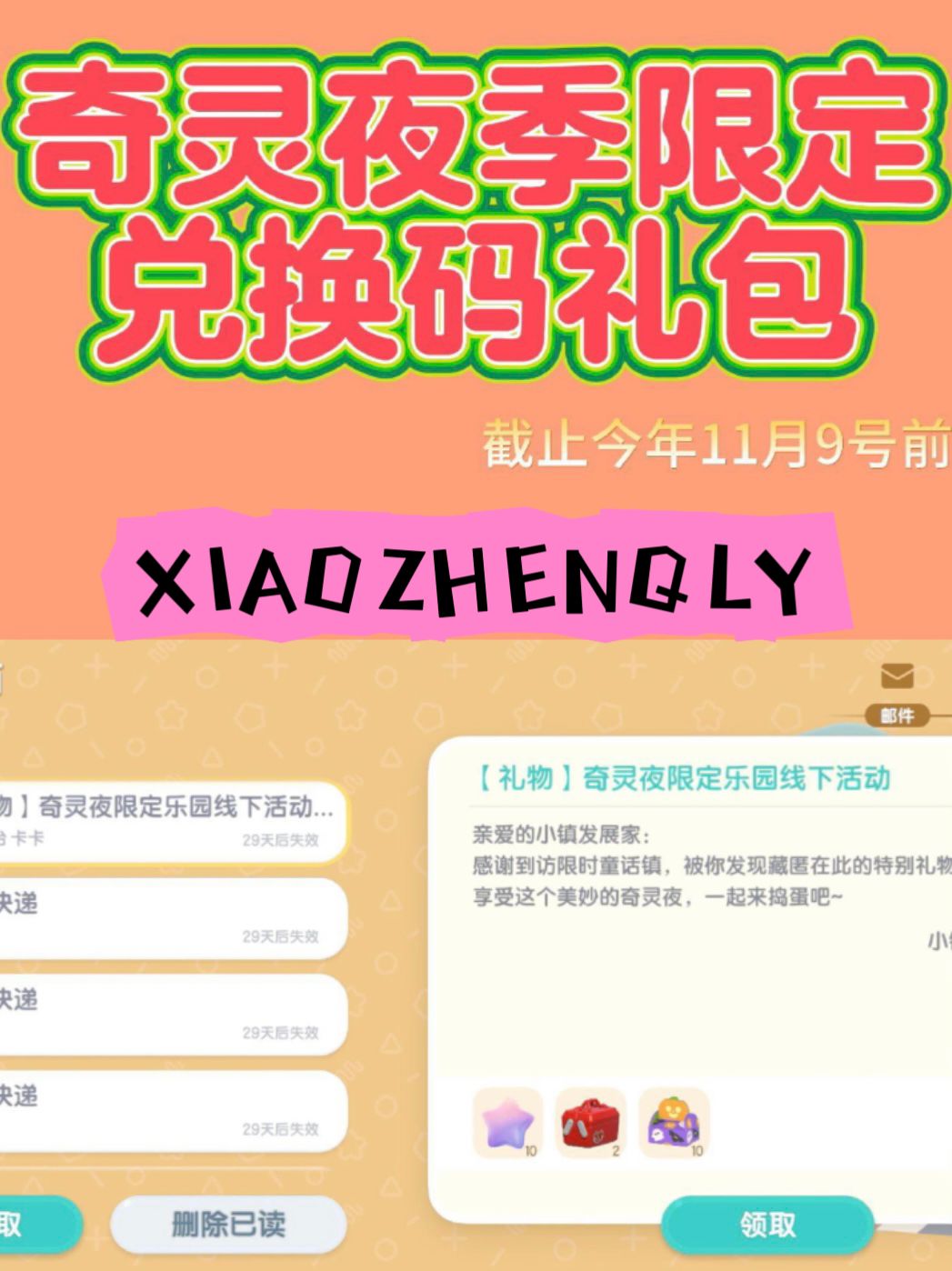 心动小镇奇灵夜线下乐园限定礼包，速来！截图