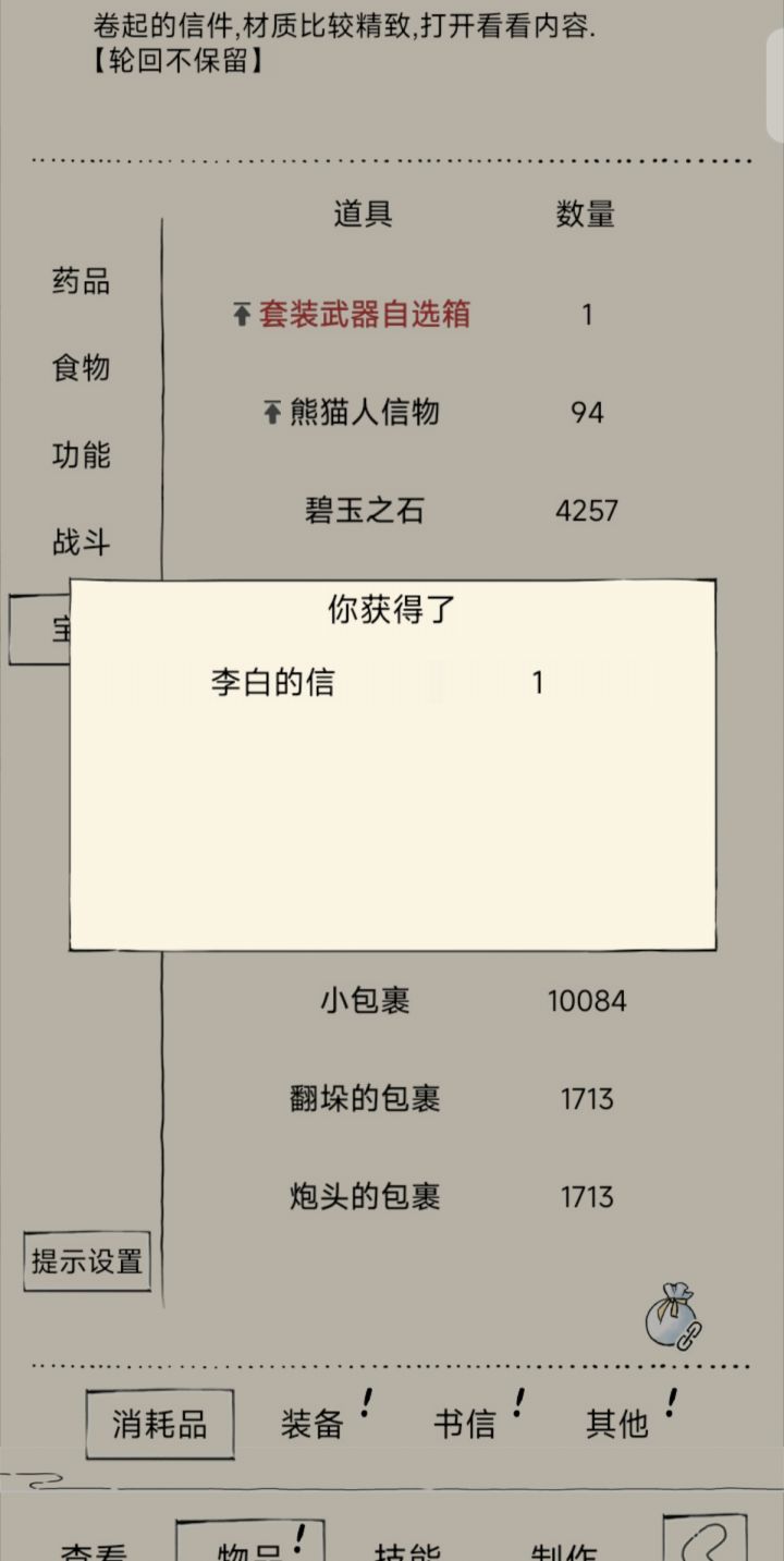 太白经到手，芜湖截图