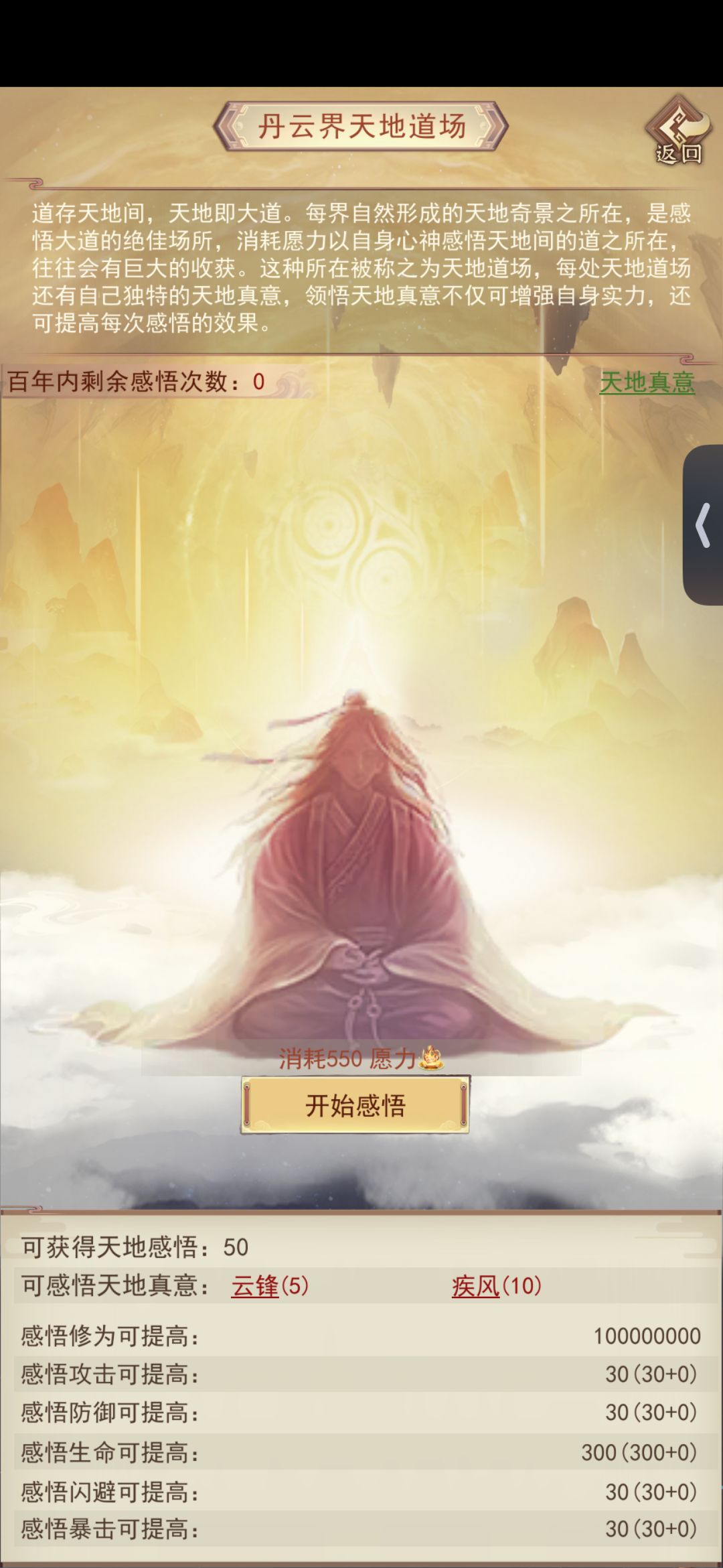 天地道场 1