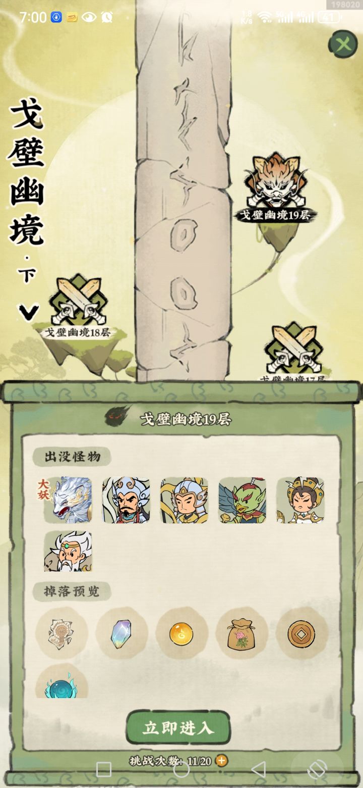 戈壁幽境19层，多少攻击力可以过截图