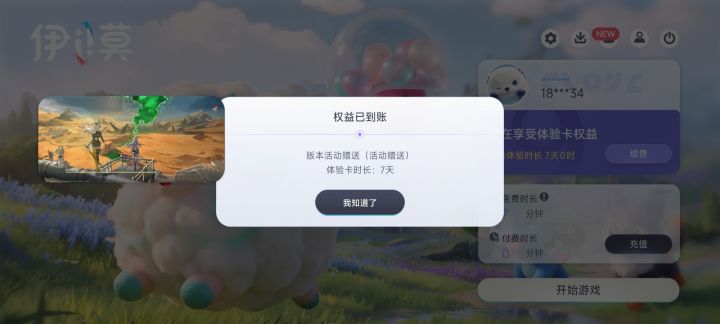 我去!云伊莫送七天时长卡了!摸蛋总算可以全程去雾气了!截图