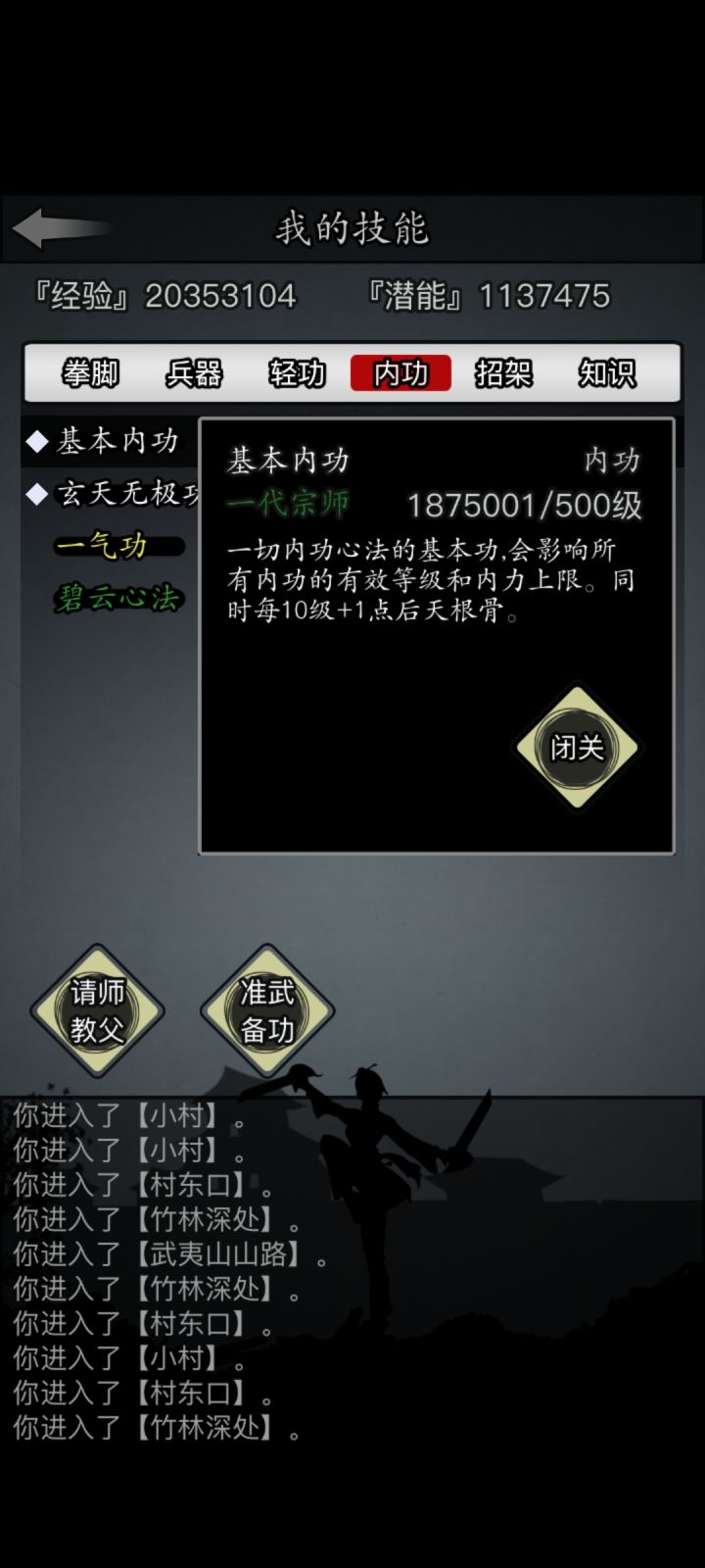 内功500级后是只能闭关提升吗截图