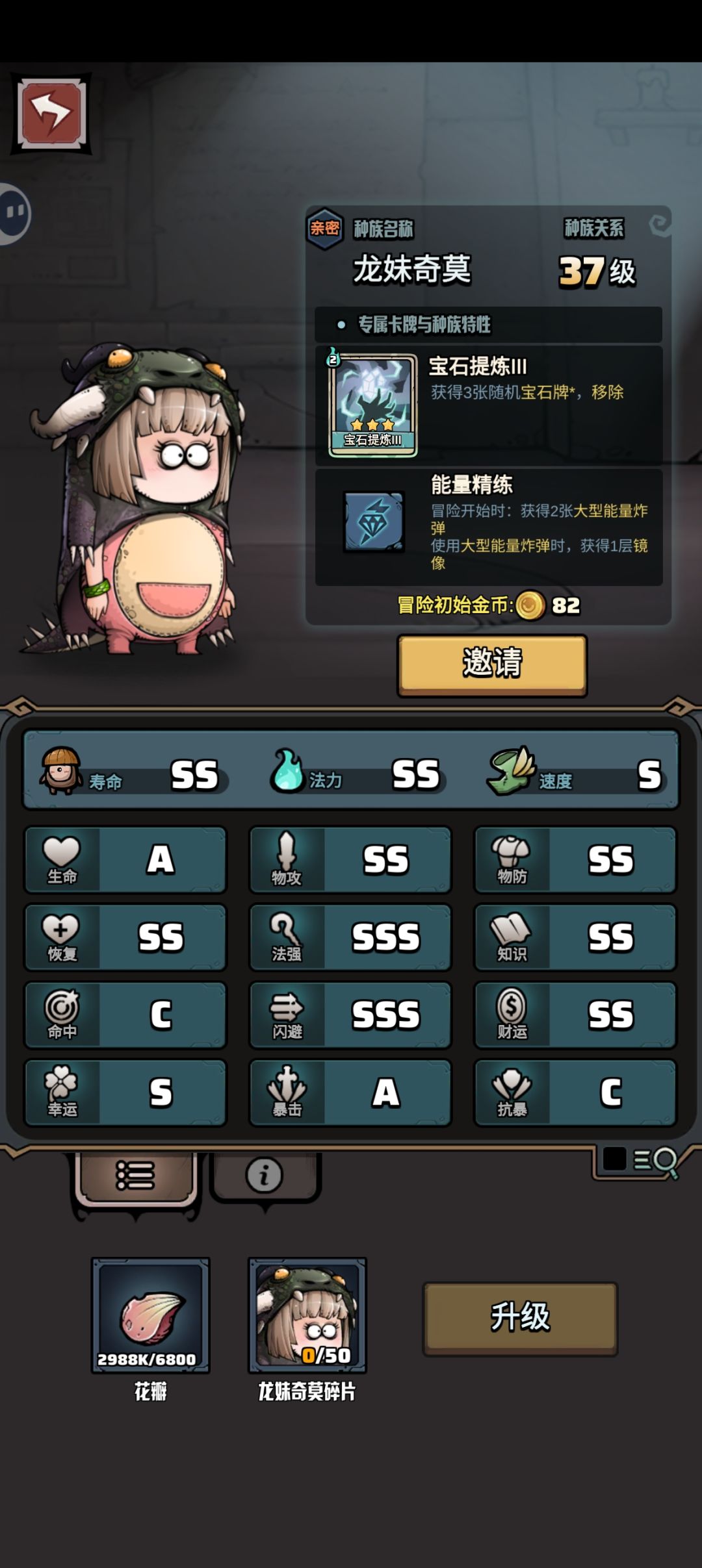 种族科普-龙妹奇莫（2025.10.8更新）截图