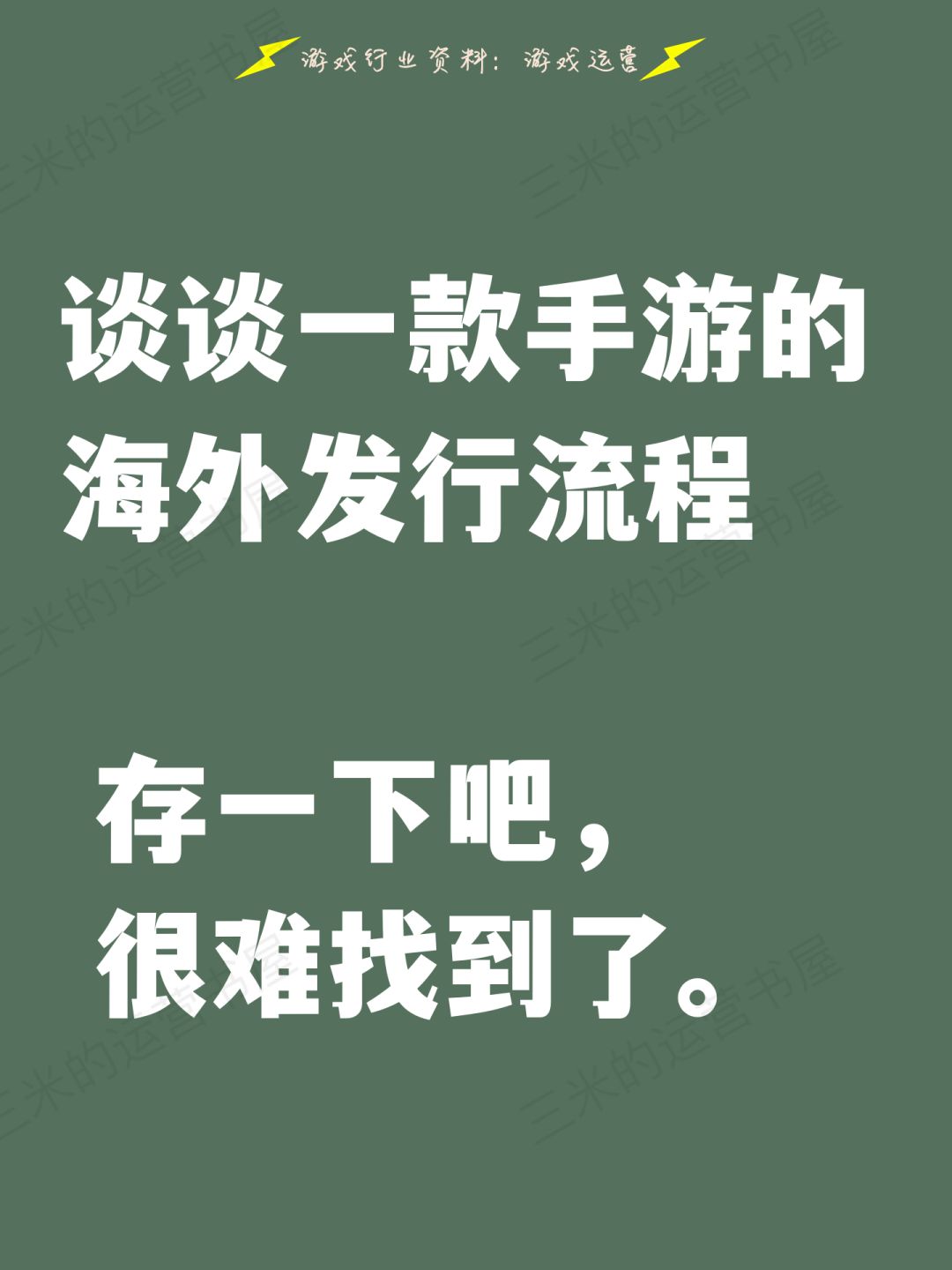 游戏 | 手游海外发行流程,游戏人快🐎 1