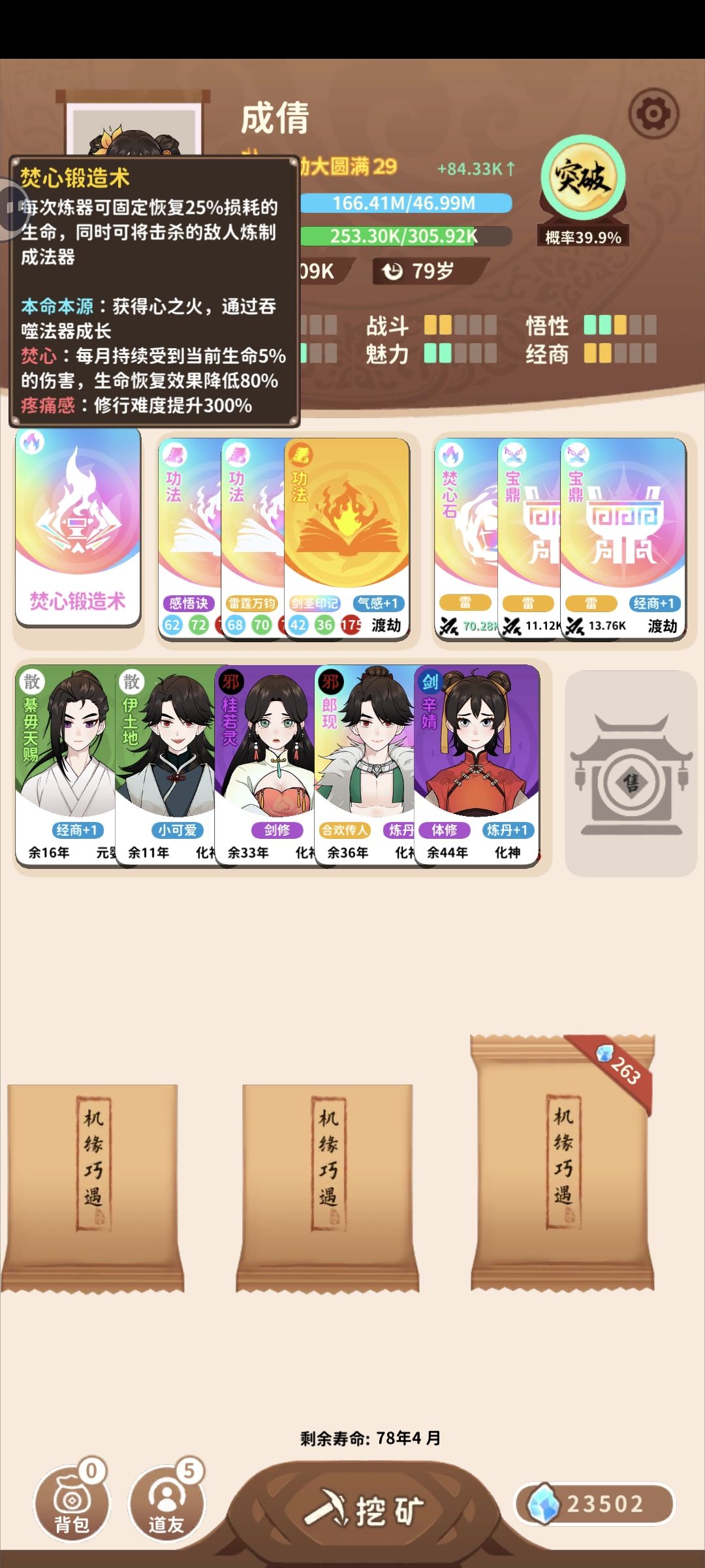 舒适修仙(๑⃙⃘´༥`๑⃙⃘) 𐂐 1