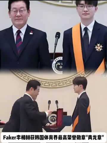 Faker获青龙章，总统亲自授勋还一起吃饭！