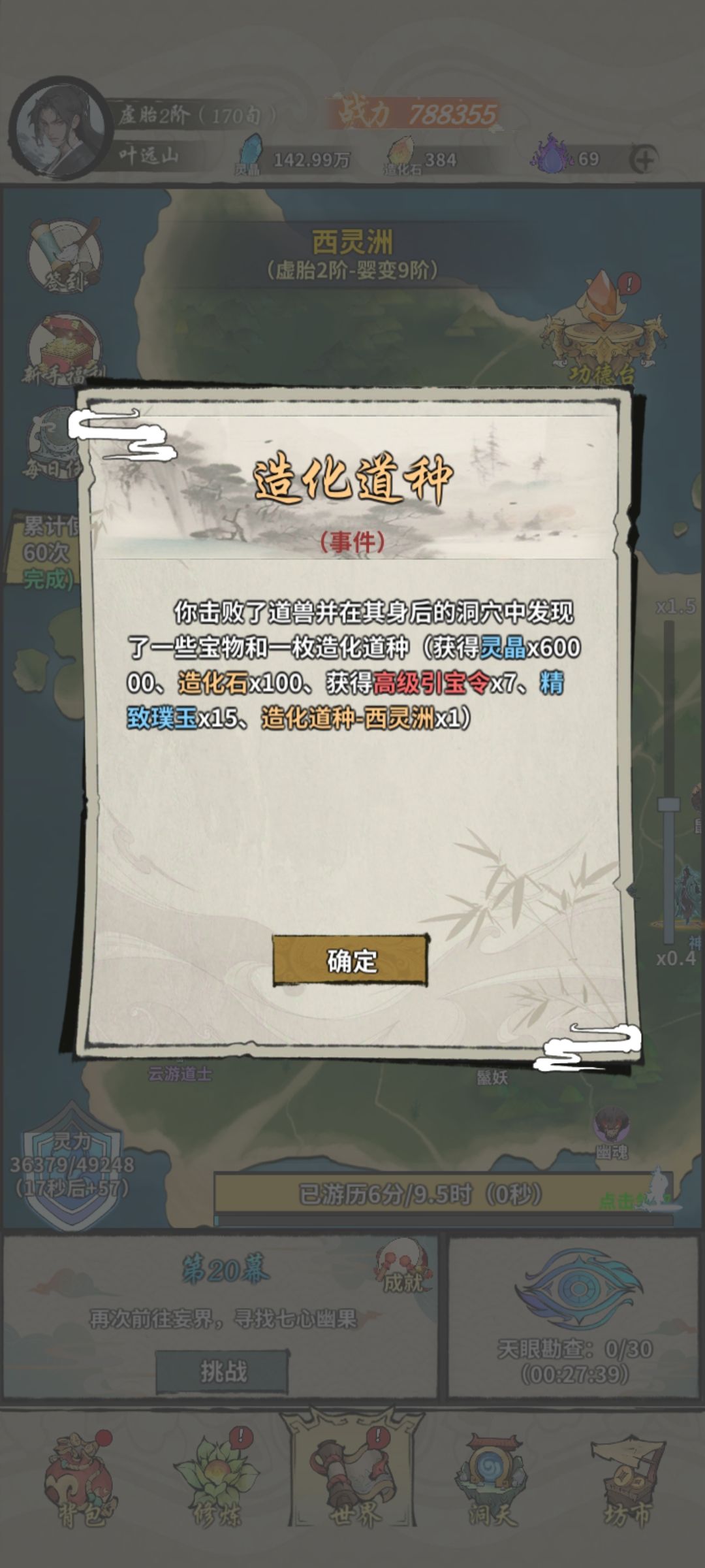 造化道种 1