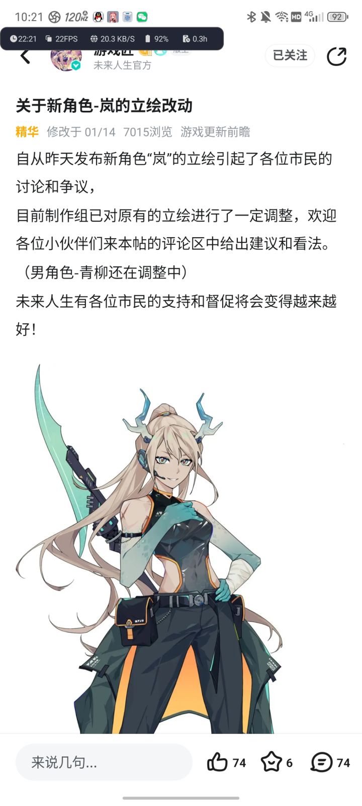 青柳的角色立绘好久调改好截图