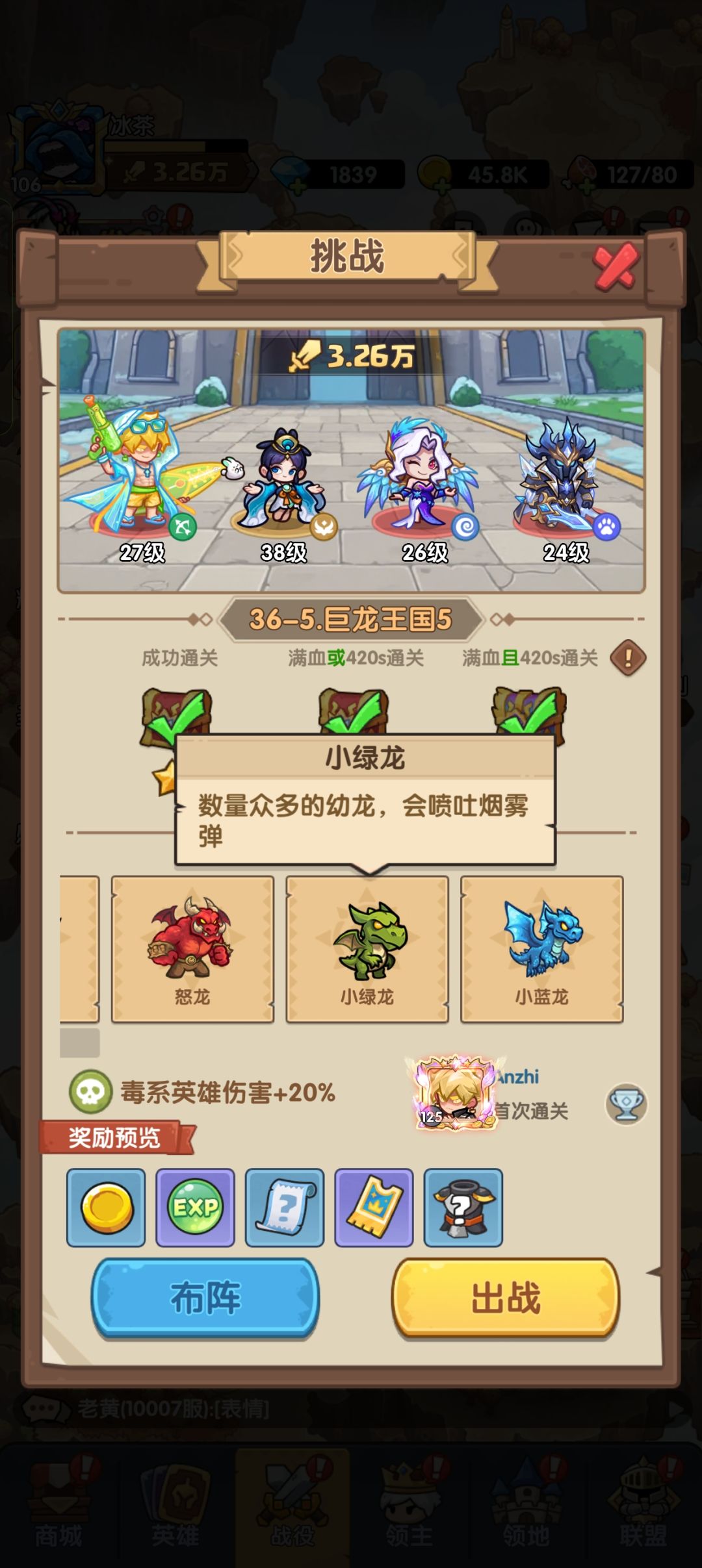 第36章巨龙王国攻略 6
