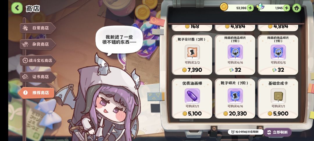 推荐商店终于有推荐购买的了 1