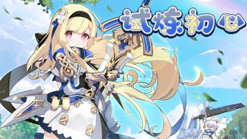 【全新皮肤】莉亚-试炼初心 小小系列