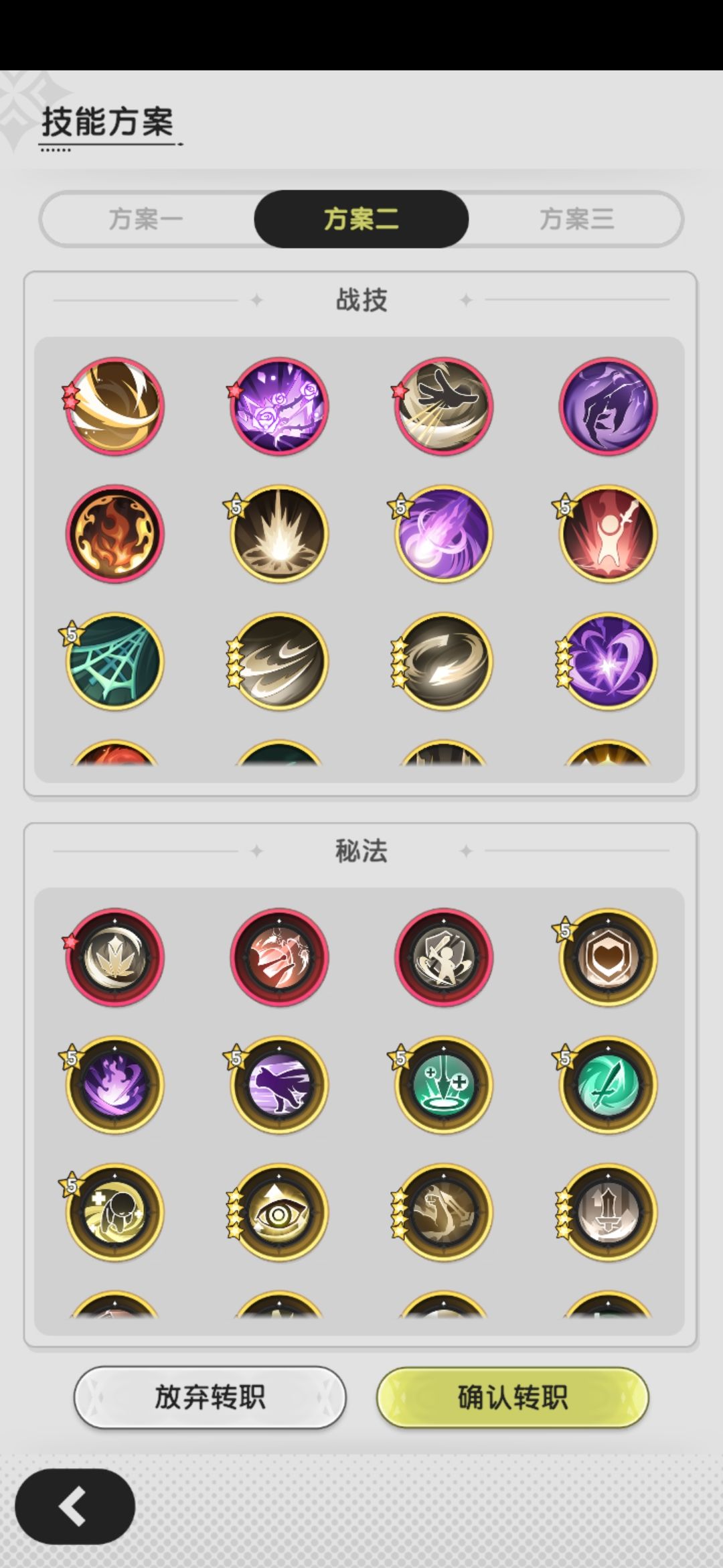 术士转斗士请大佬帮忙看看方案 2