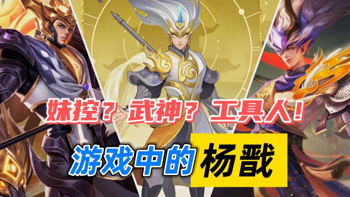 杨戬不是二郎神?国产手游诸多形象,谁才是"正统"?截图