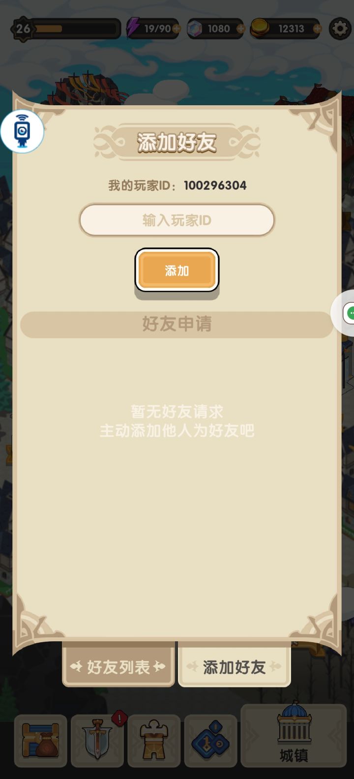 新人,求点好友截图