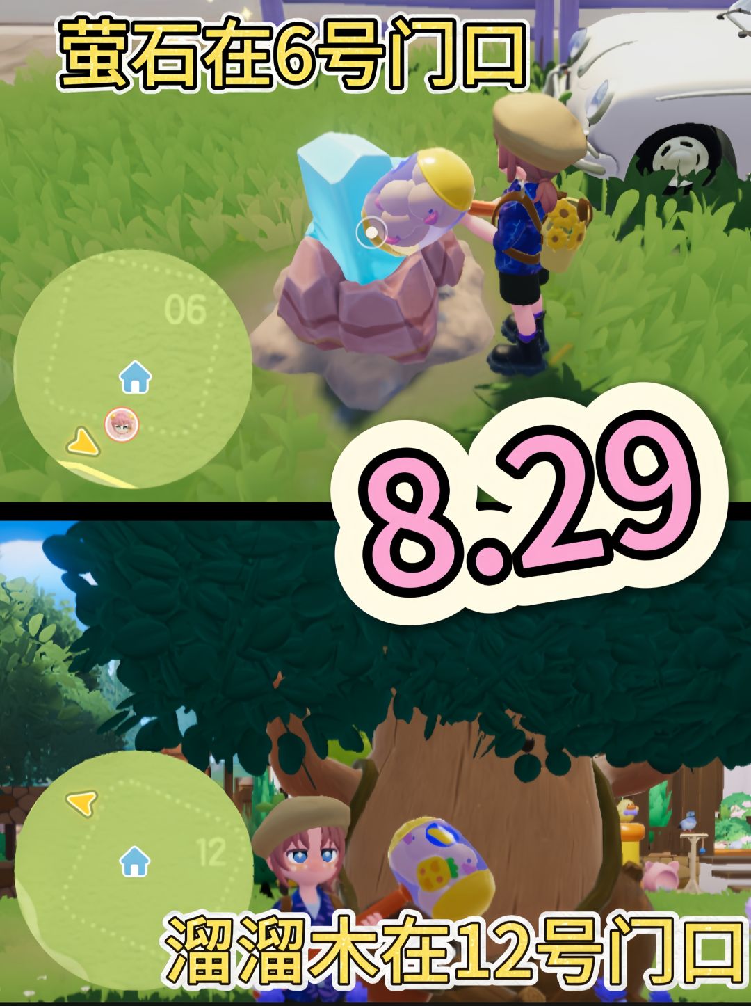 8.29荧石溜溜木位置兑换码xdxz9832彩虹朵 3