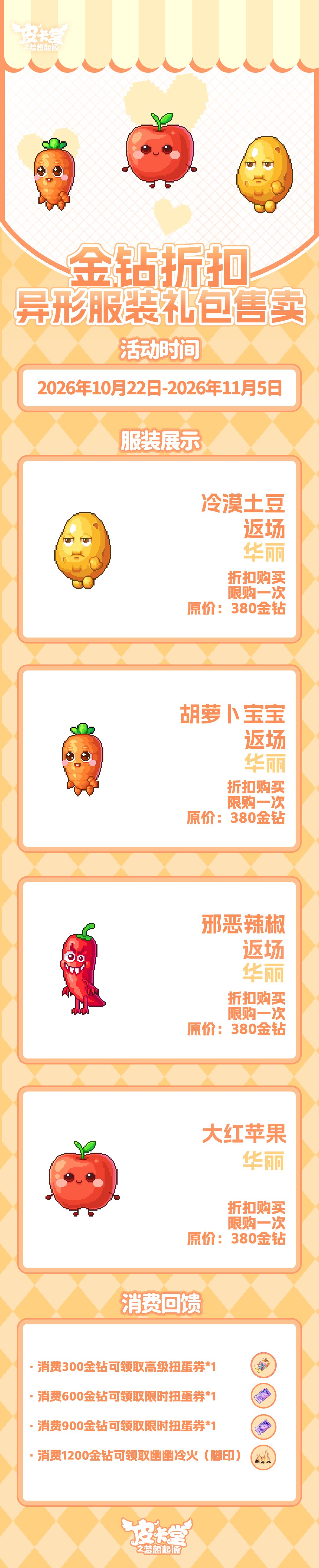 更新预告|10月22日更新 绯冠承光，华筵诵章 4