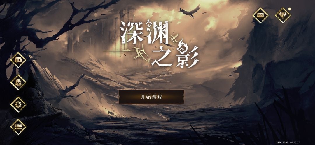 深渊之影,值得期待的游戏! 1