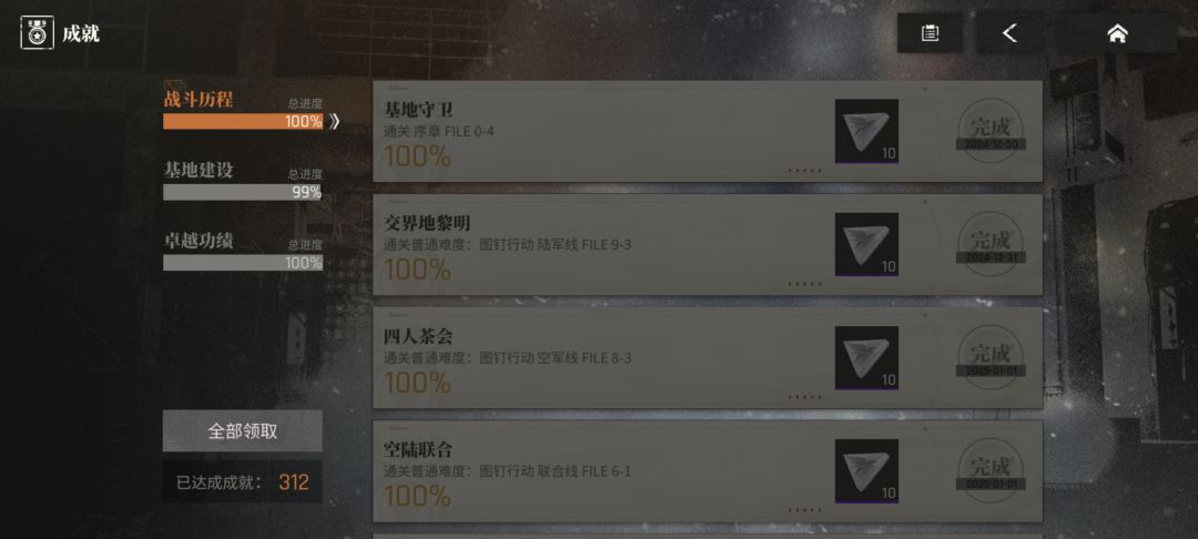 全成就达成 3